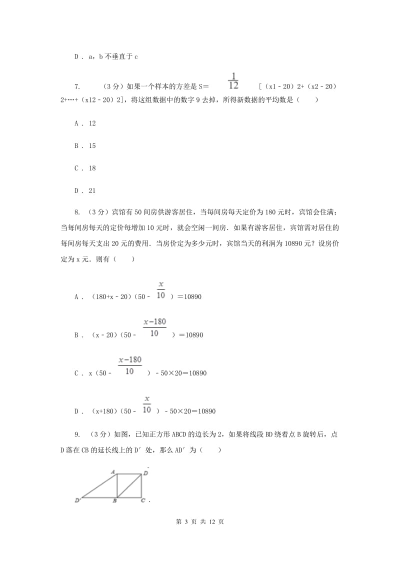 河北大学版十校联考2019-2020学年八年级下学期数学期中考试试卷（I）卷_第3页