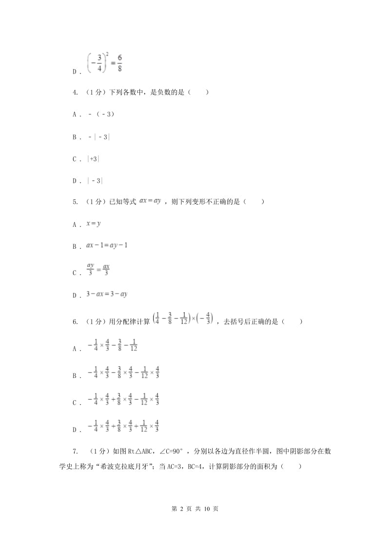 四川省2020年数学中考试试卷G卷_第2页