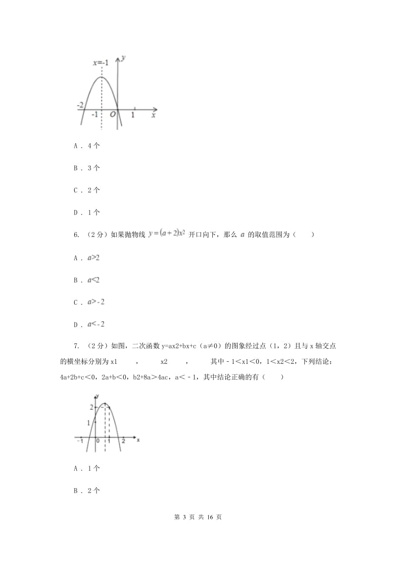2019-2020学年数学人教版九年级上册22.1.4 y=ax2+bx+c的图象和性质 同步训练（I）卷_第3页