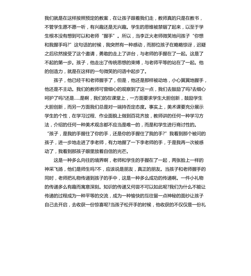 爱与责任孩子演讲稿.docx_第2页