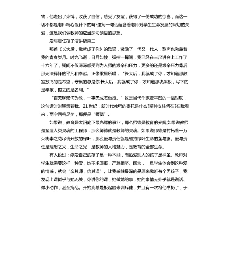 爱与责任孩子演讲稿.docx_第3页