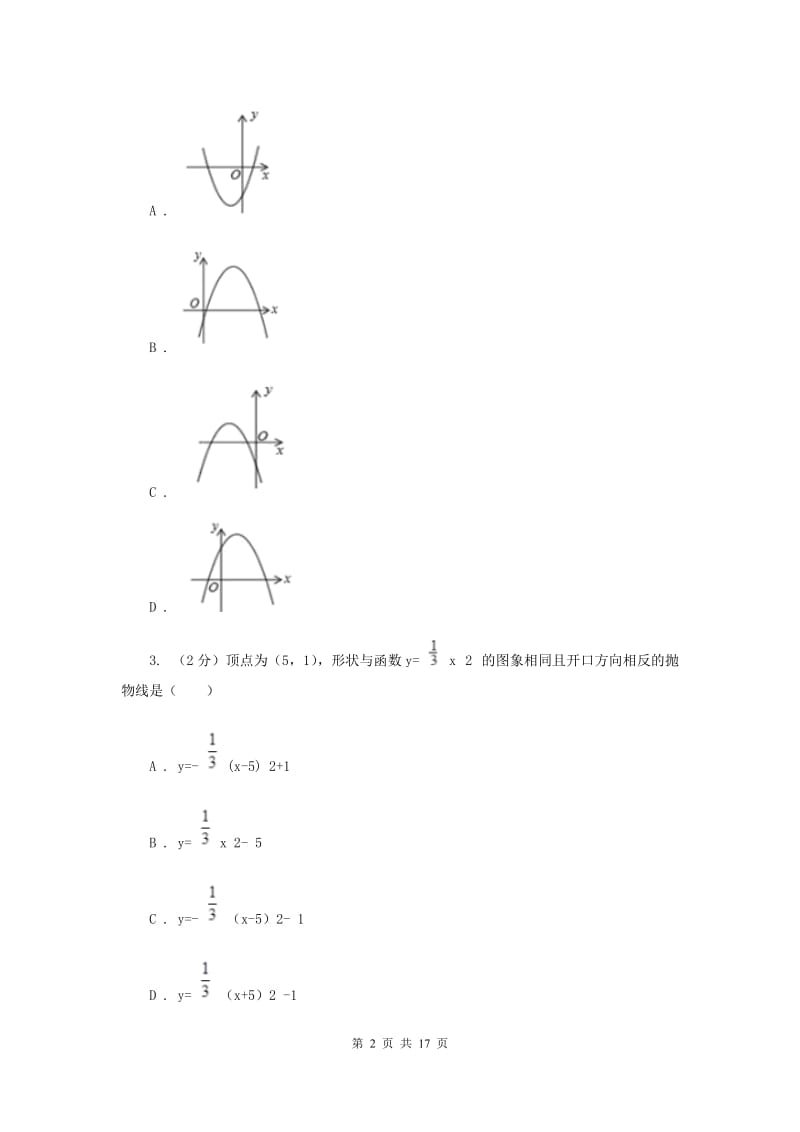 2019-2020学年初中数学北师大版九年级下册2.3确定二次函数的表达式同步练习E卷_第2页