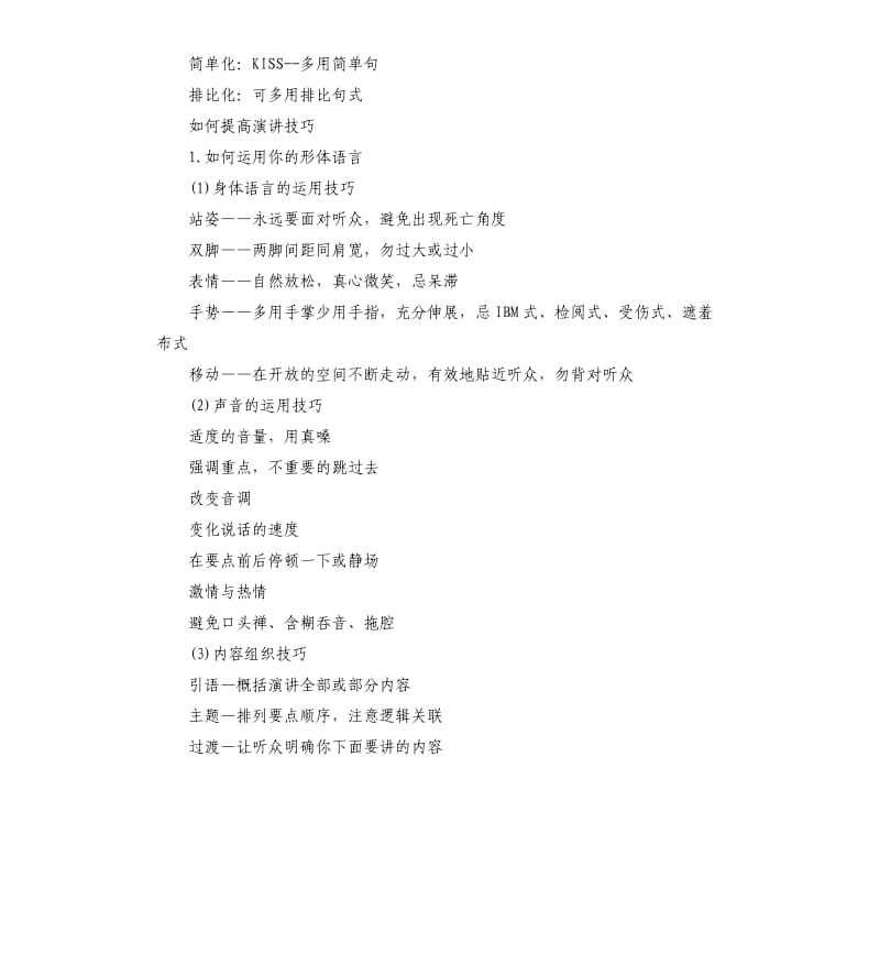 演讲沟通的技巧.docx_第2页