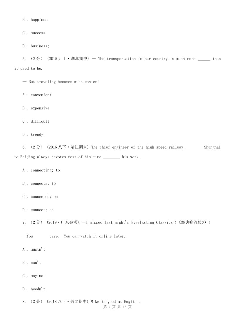 沪教版九年级英语中考二模试卷B卷_第2页