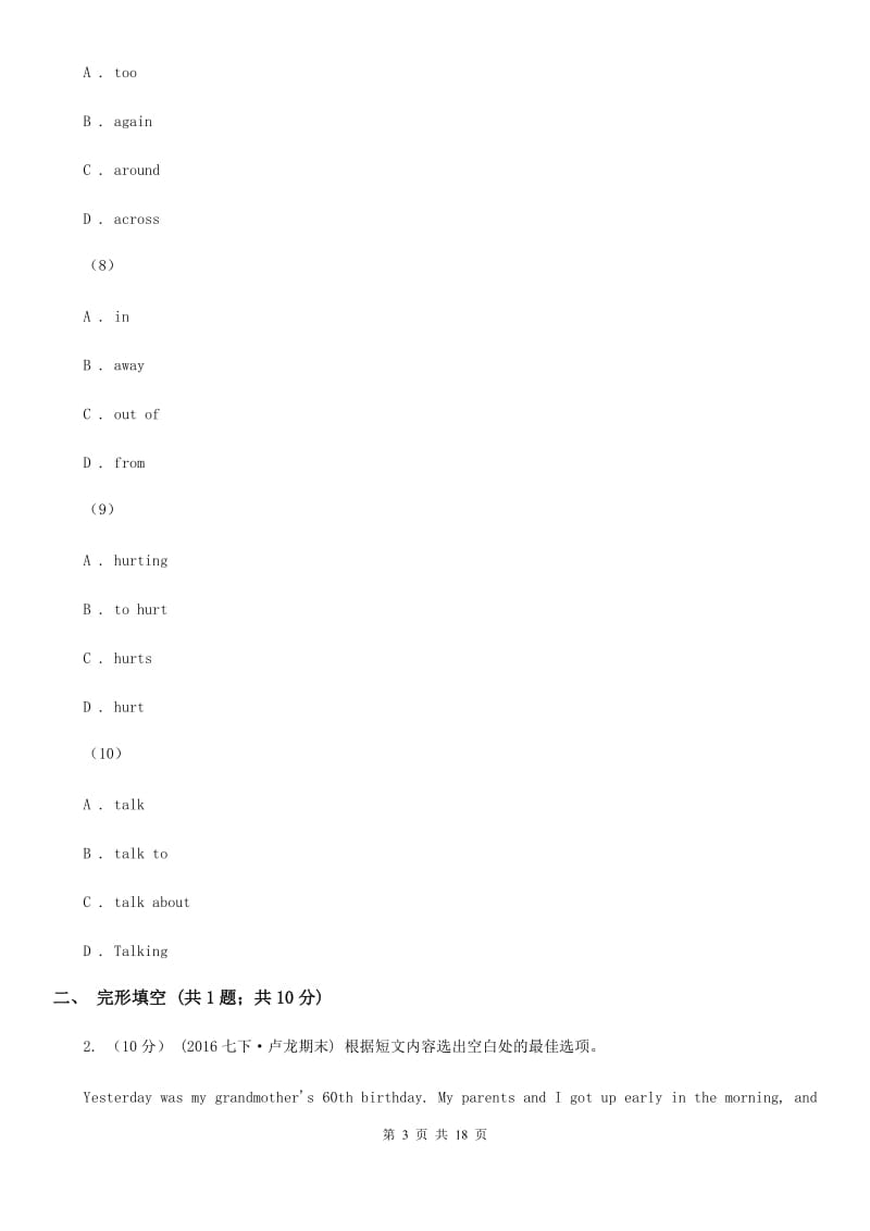 人教版2020届九年级上学期英语期末考试试卷B卷精编_第3页