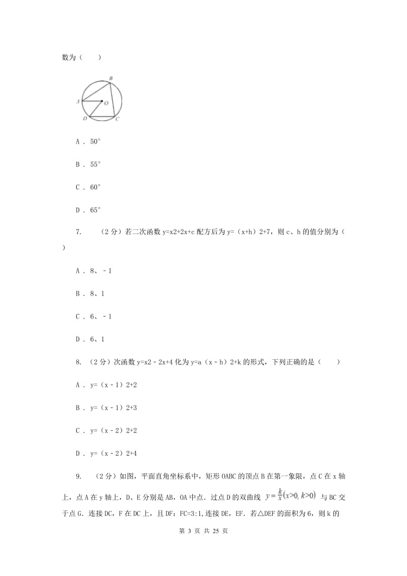 陕西人教版2020届九年级上册数学期末考试试卷新版_第3页