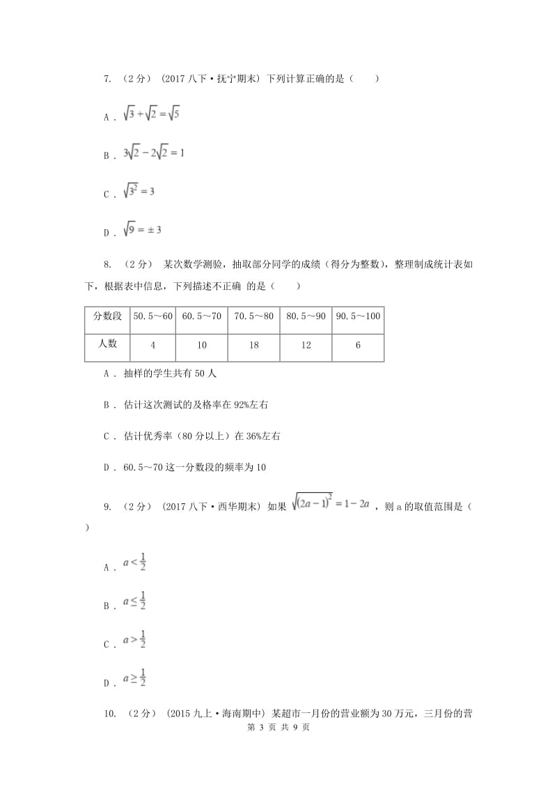 八年级下学期期中数学试卷I卷新版_第3页