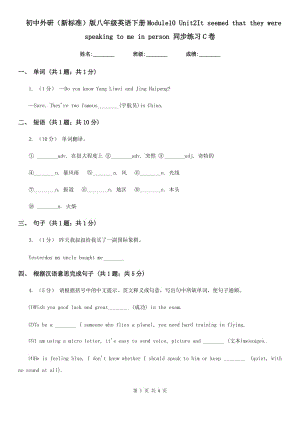 初中外研（新標(biāo)準(zhǔn)）版八年級(jí)英語(yǔ)下冊(cè)Module10 Unit2It seemed that they were speaking to me in person 同步練習(xí)C卷