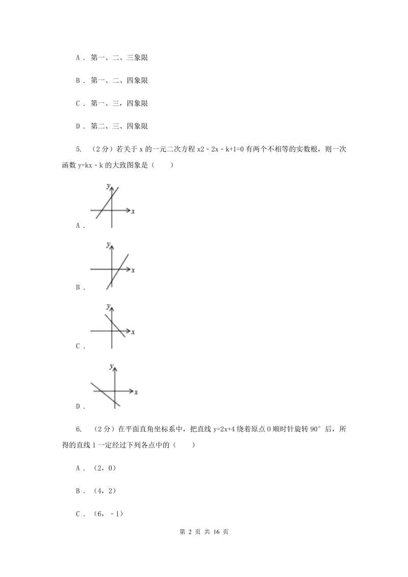 2019-2020学年数学北师大版八年级上册第四章《一次函数》单元测试卷（I）卷_第2页