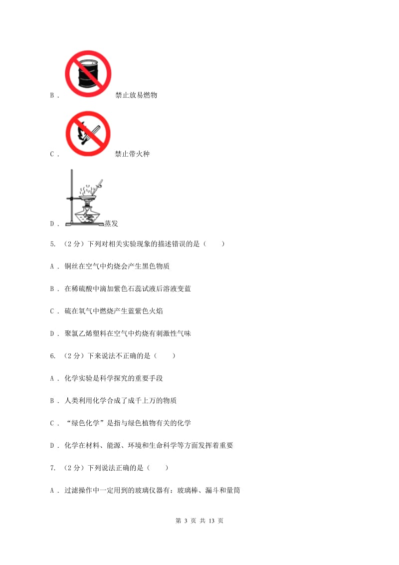 河南省2020届九年级上学期化学第一次月考试卷C卷_第3页