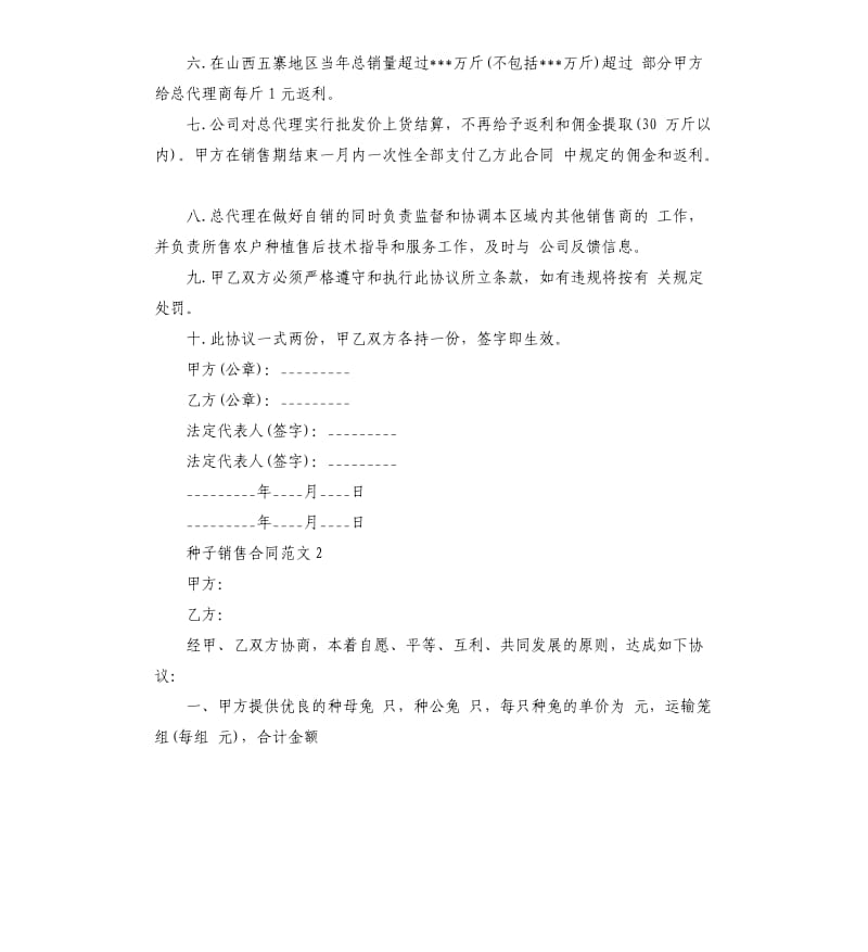 种子销售合同.docx_第2页