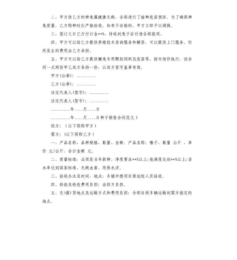 种子销售合同.docx_第3页