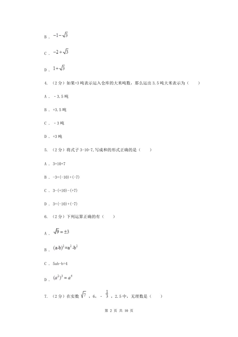 冀教版备战2020年中考数学专题一：1.1实数与运算E卷_第2页