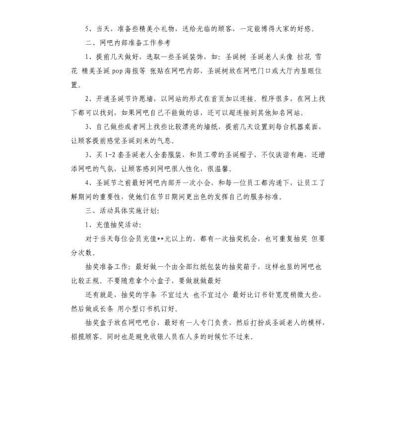 网吧营销推广活动策划方案.docx_第2页