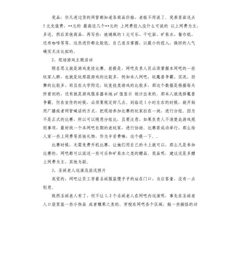 网吧营销推广活动策划方案.docx_第3页