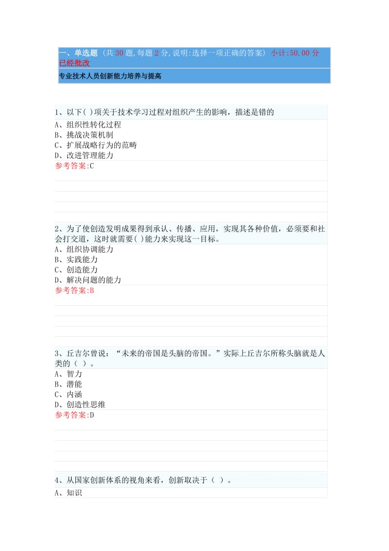 湖南省2015专业技术人员创新能力培养与提高答案_第1页
