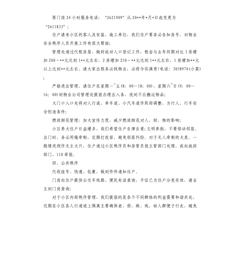 物业客服一周计划表模板.docx_第3页