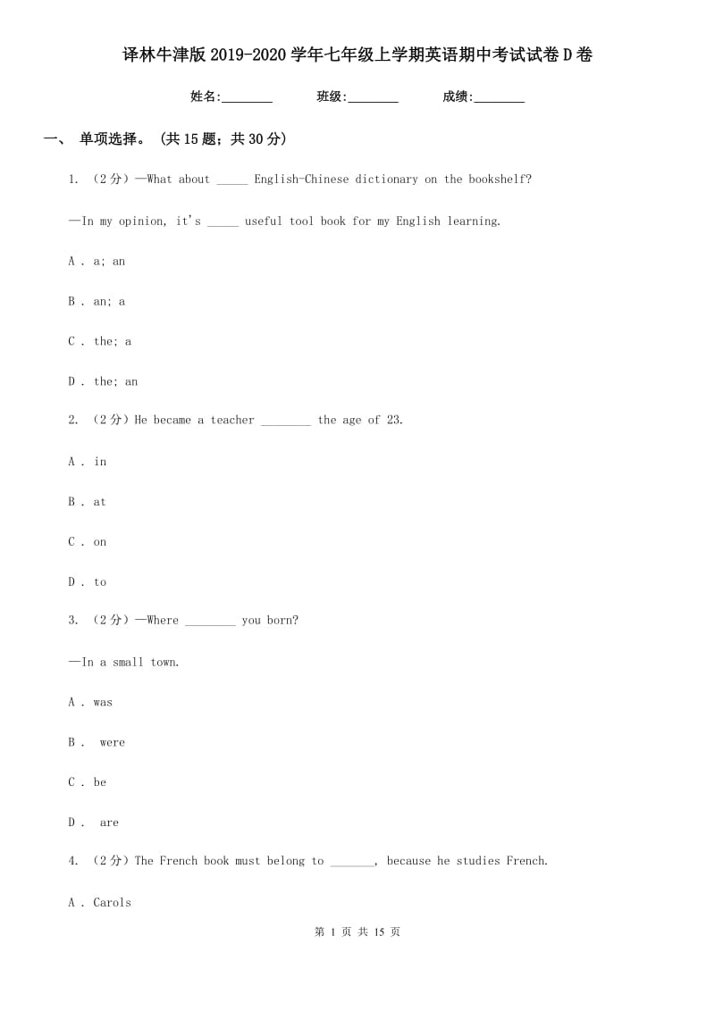 译林牛津版2019-2020学年七年级上学期英语期中考试试卷 D卷_第1页