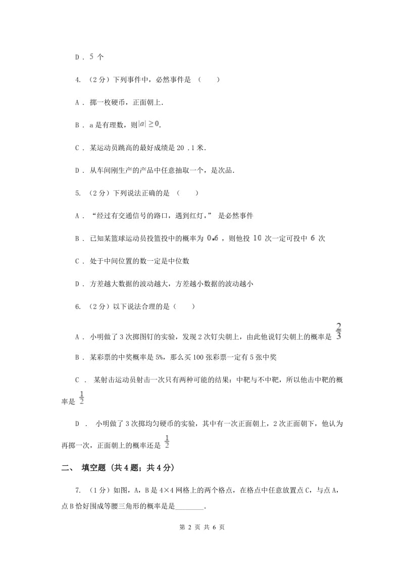 初中数学华师大版九年级上学期第25章测试卷A卷_第2页