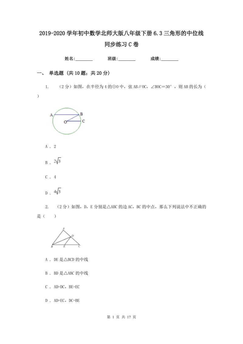 2019-2020学年初中数学北师大版八年级下册6.3三角形的中位线同步练习C卷_第1页