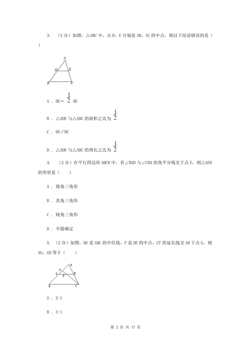 2019-2020学年初中数学北师大版八年级下册6.3三角形的中位线同步练习C卷_第2页