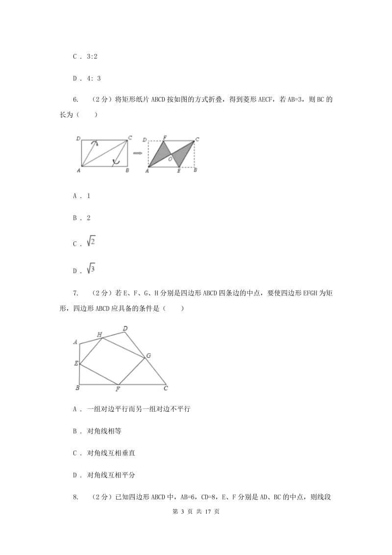 2019-2020学年初中数学北师大版八年级下册6.3三角形的中位线同步练习C卷_第3页