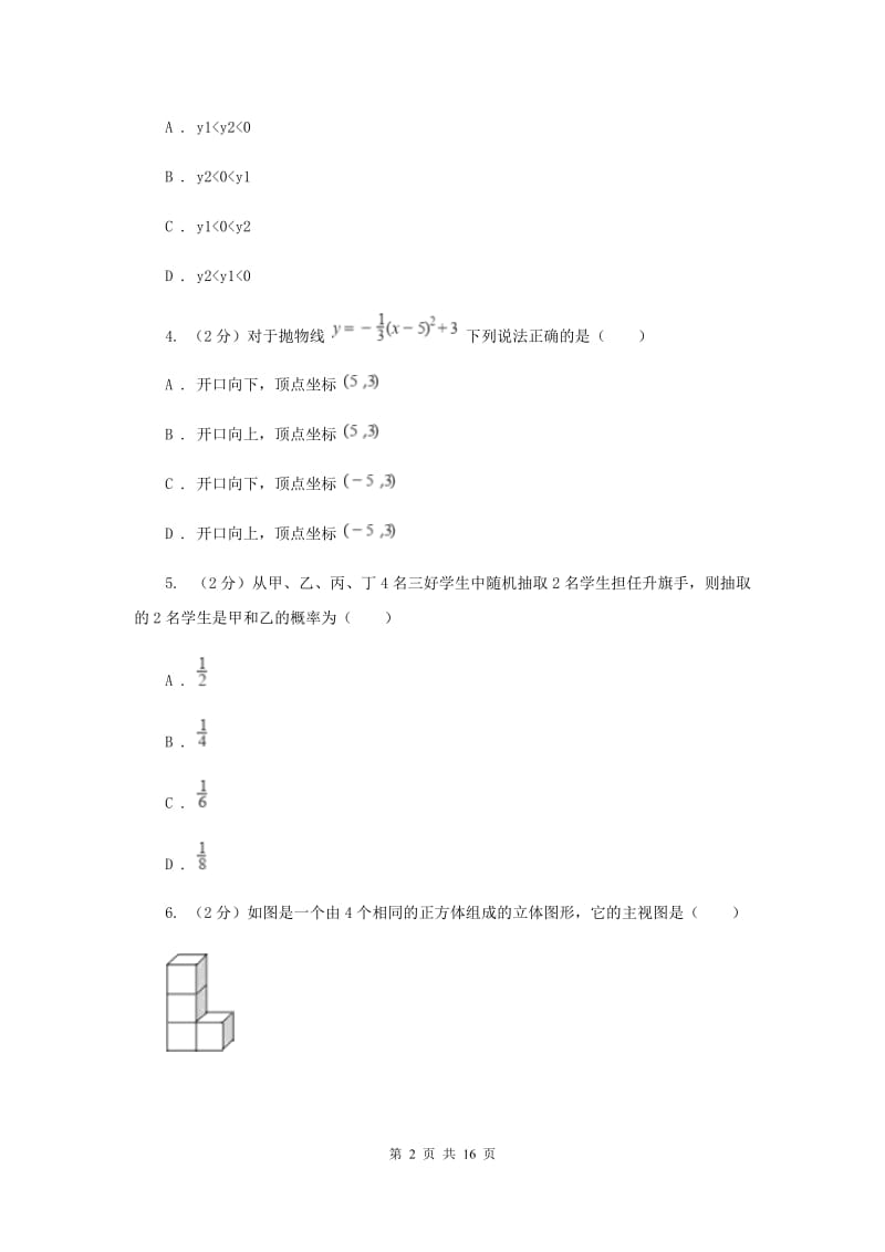 人教版四中2020年中考数学二模试卷B卷_第2页