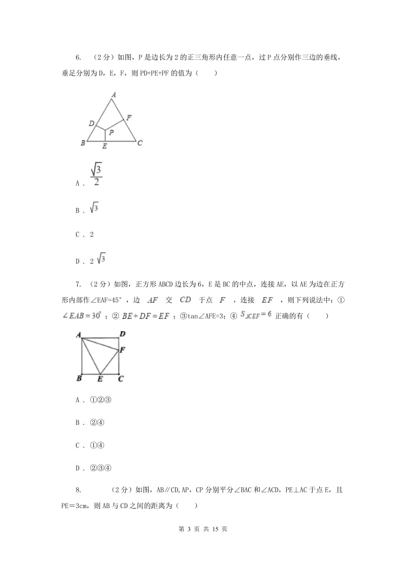 人教版五校2019-2020学年八年级上学期数学期中考试试卷D卷_第3页