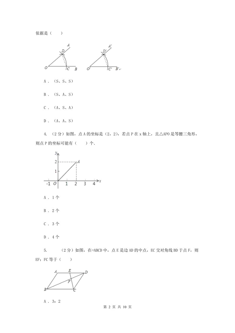 初中数学华师大版九年级上学期第23章测试卷新版_第2页