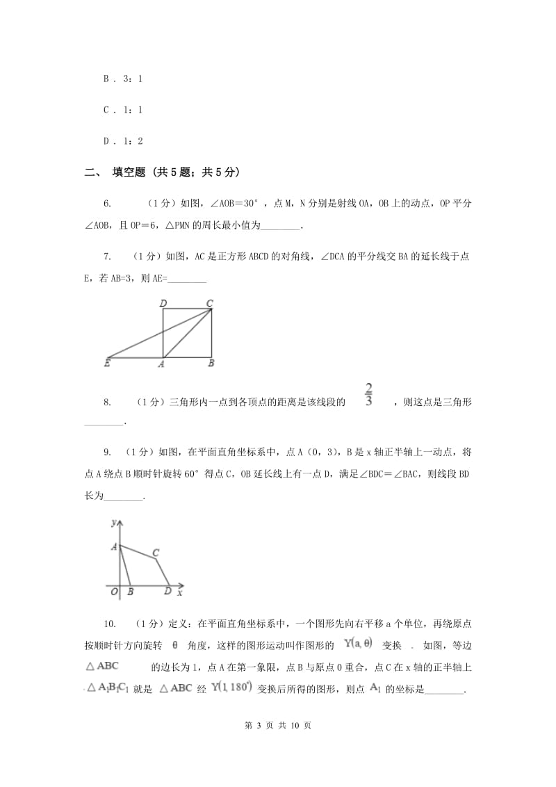 初中数学华师大版九年级上学期第23章测试卷新版_第3页