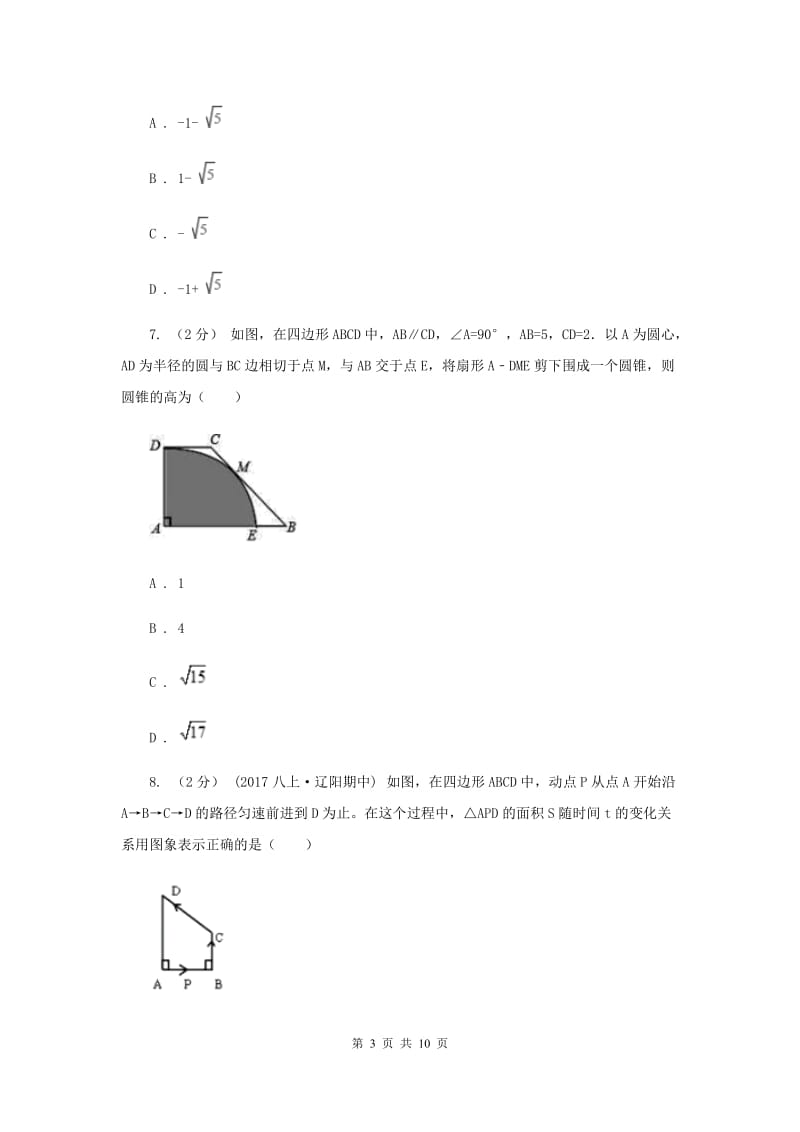 人教版2020年数学中考模拟试卷（三）B卷_第3页