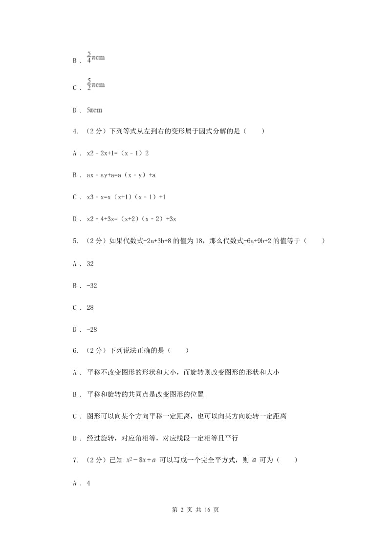 浙江省2020年八年级下学期期中数学试卷A卷_第2页