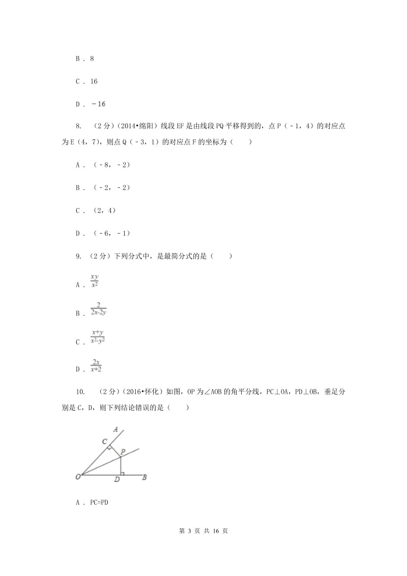 浙江省2020年八年级下学期期中数学试卷A卷_第3页