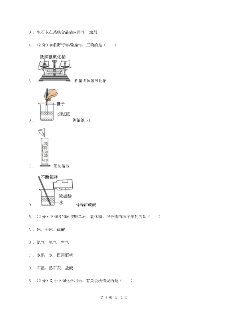 甘肃省化学中考试卷A卷_第2页