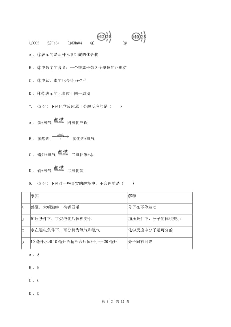 甘肃省化学中考试卷A卷_第3页