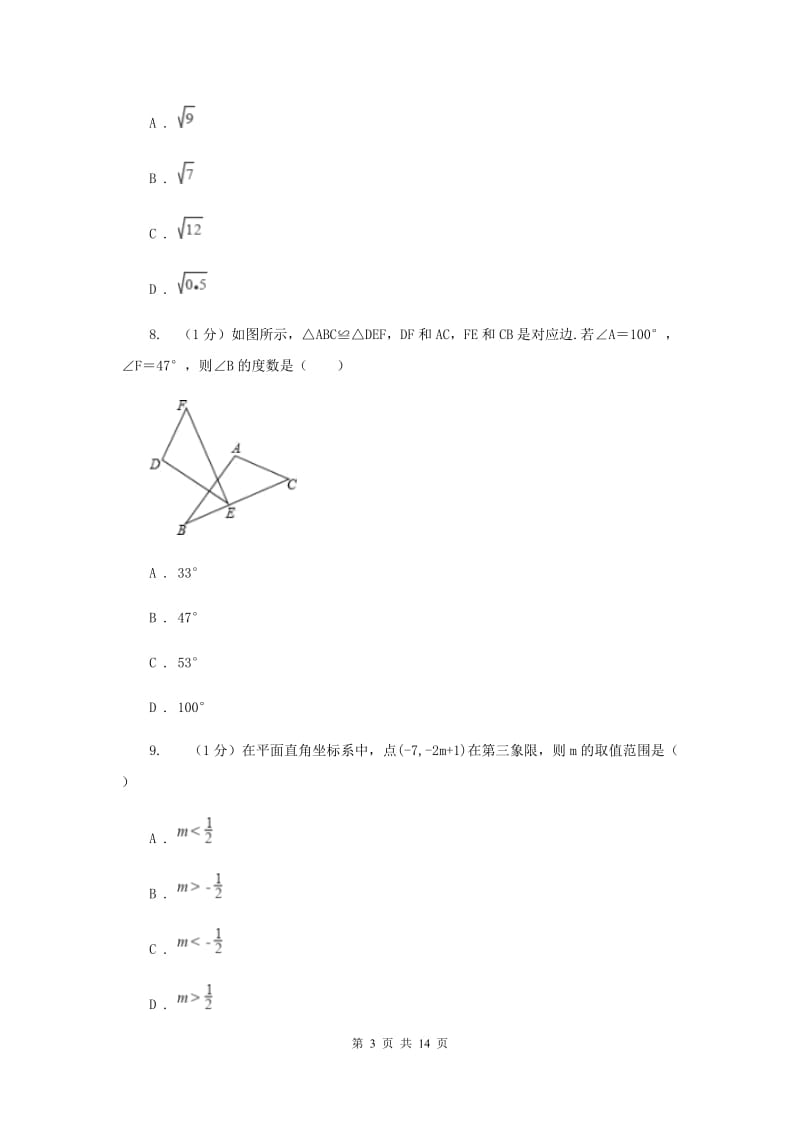 冀人版2020届数学中考三模试卷（I）卷_第3页