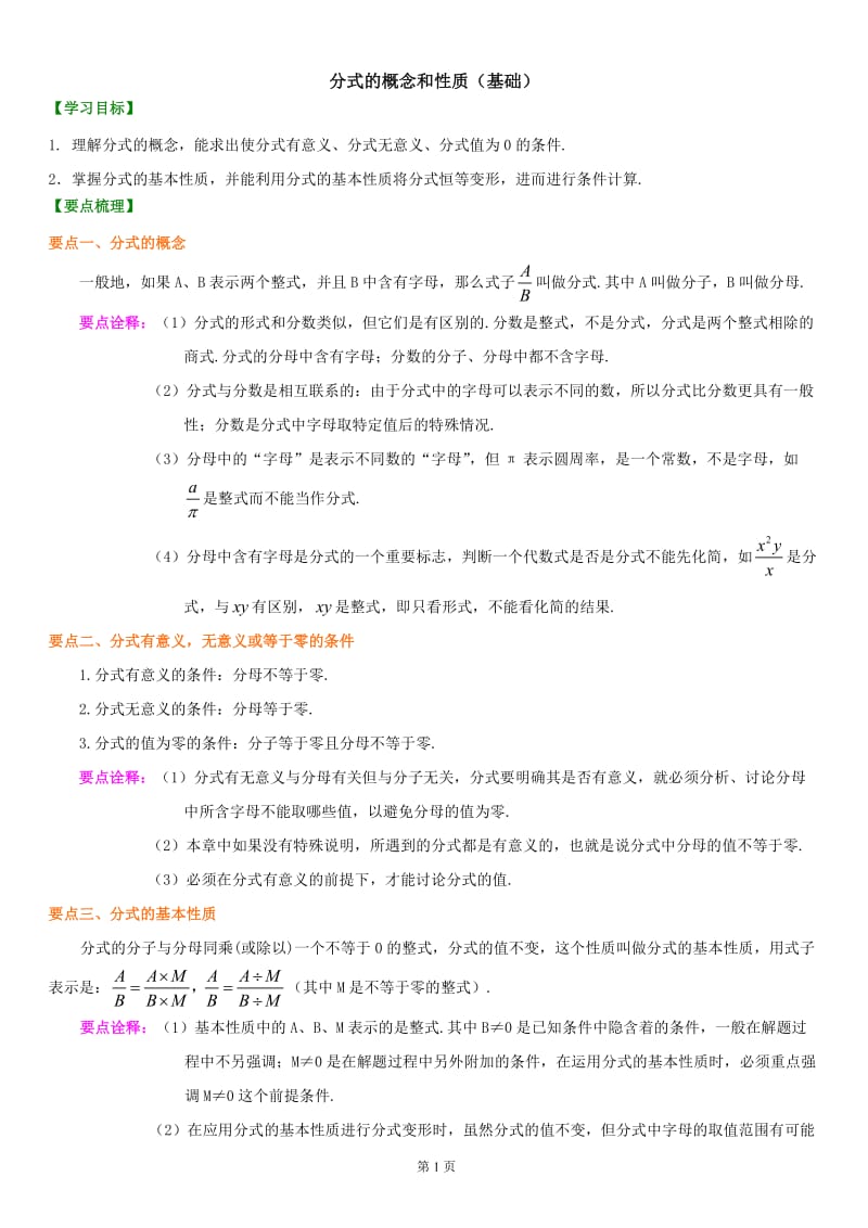 分式(基础)知识讲解_第1页