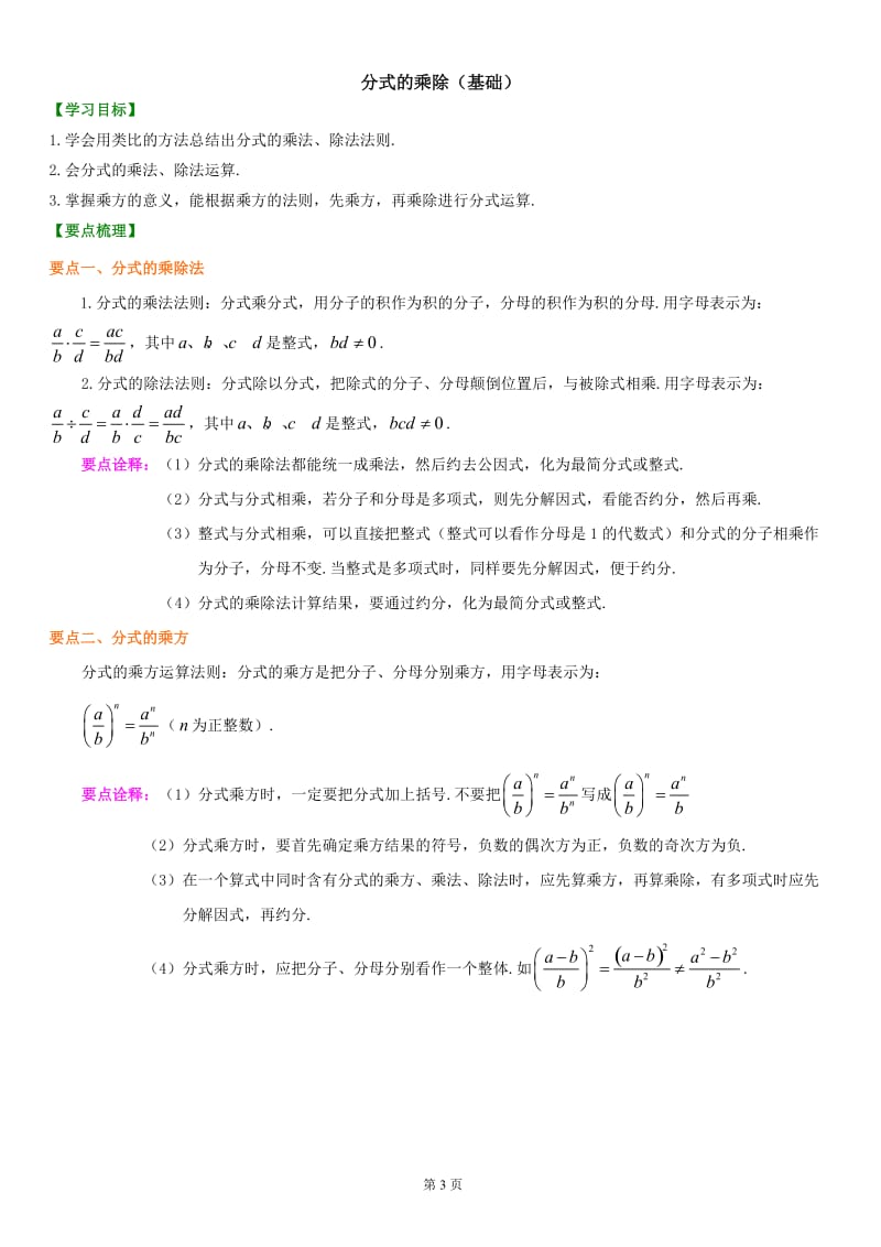 分式(基础)知识讲解_第3页