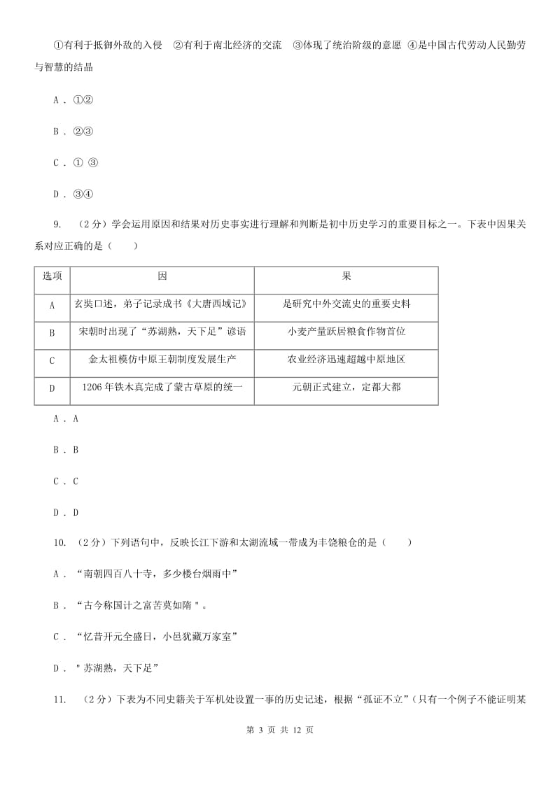 吉林省2020届九年级下学期历史第一次月考试卷（II ）卷_第3页