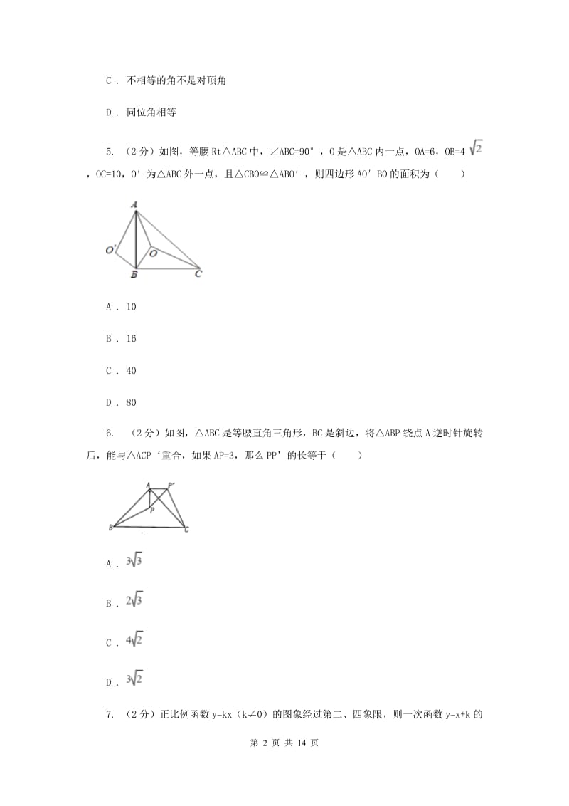 江苏省八年级下学期开学数学试卷E卷_第2页