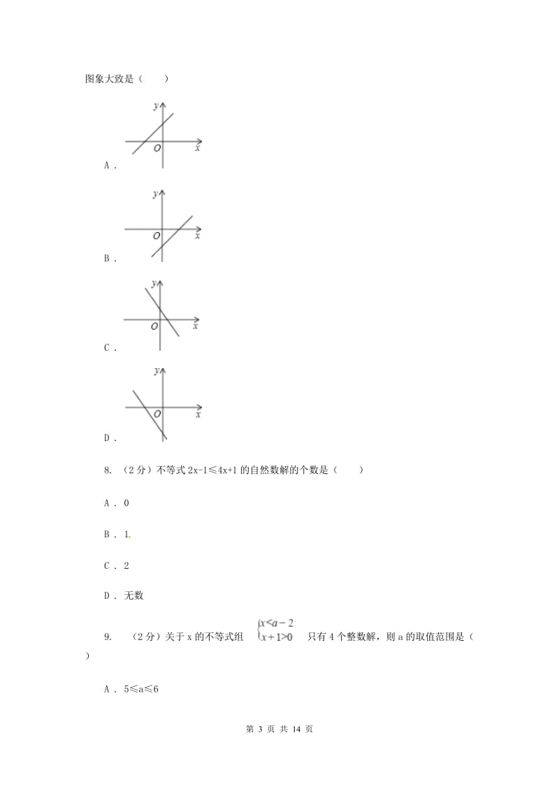 江苏省八年级下学期开学数学试卷E卷_第3页