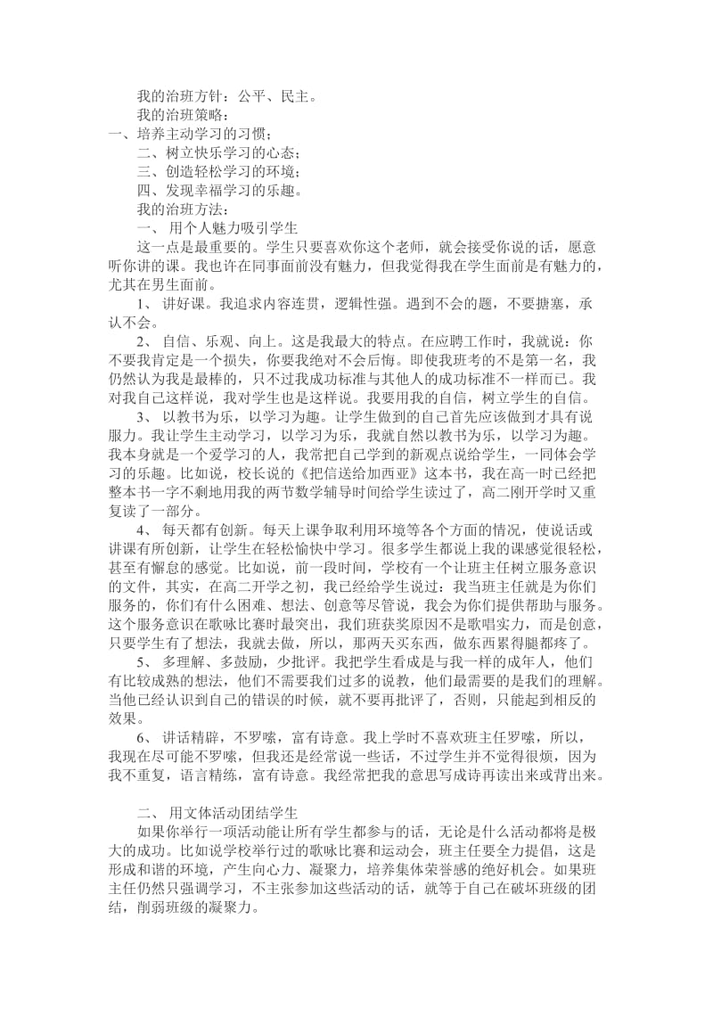 班主任治治班理念_第2页