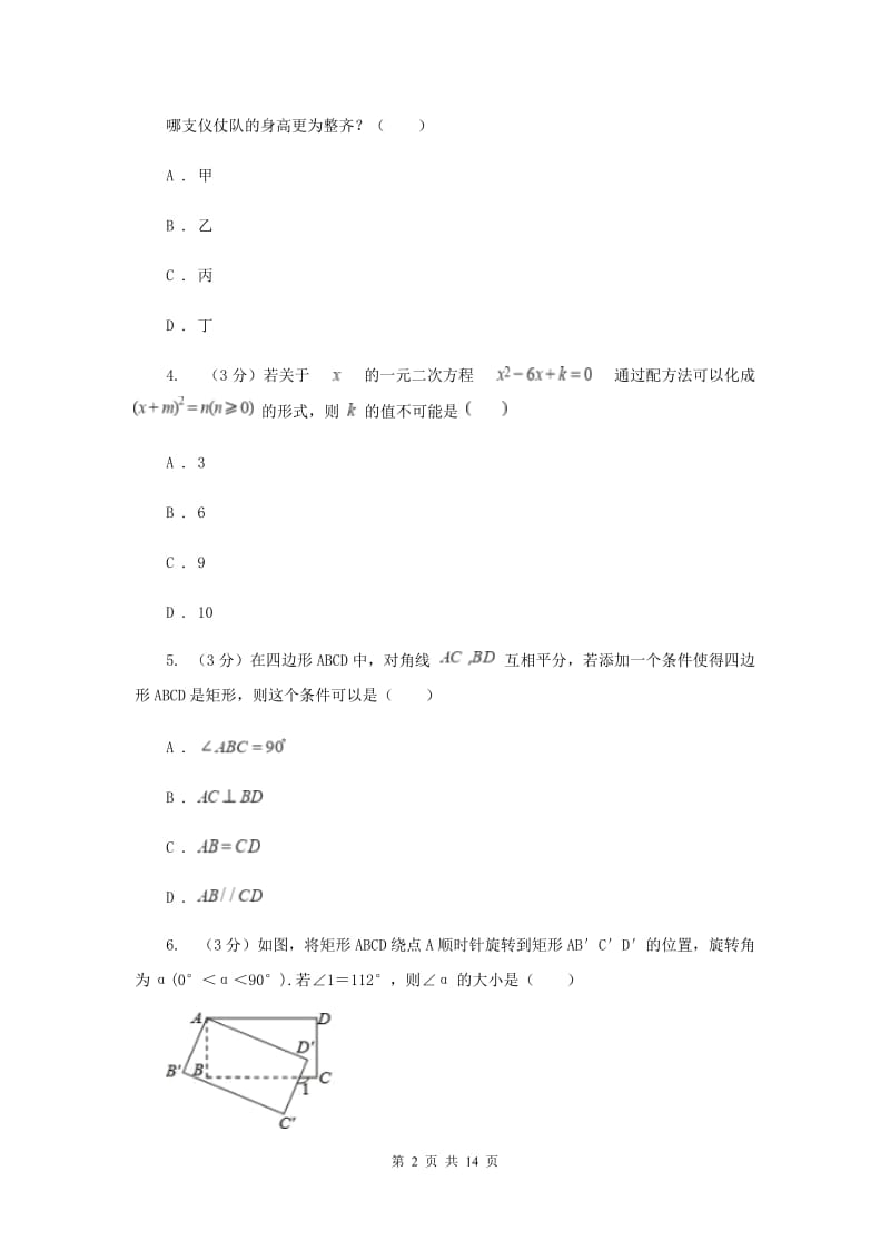 教科版2019-2020年八年级下学期数学期末考试试卷H卷_第2页