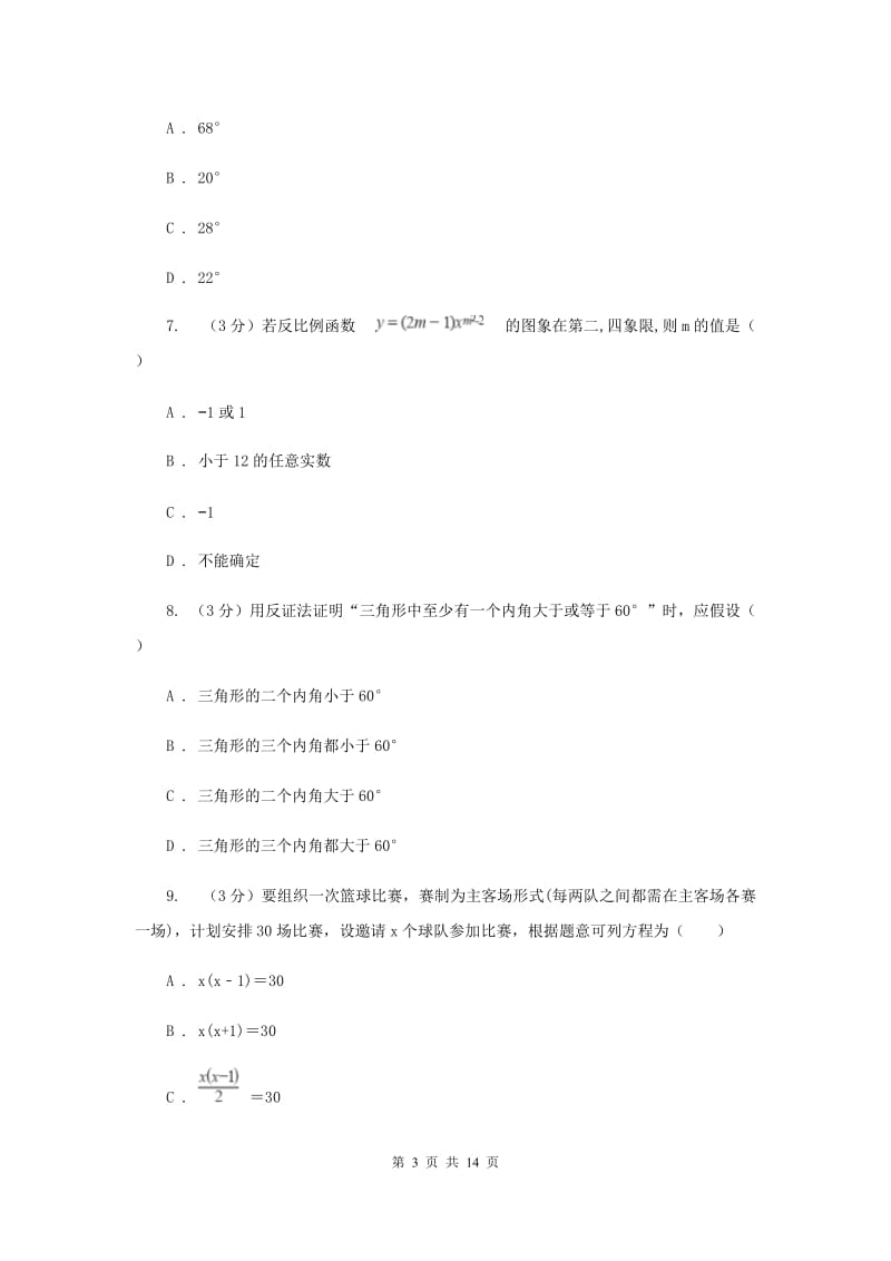 教科版2019-2020年八年级下学期数学期末考试试卷H卷_第3页