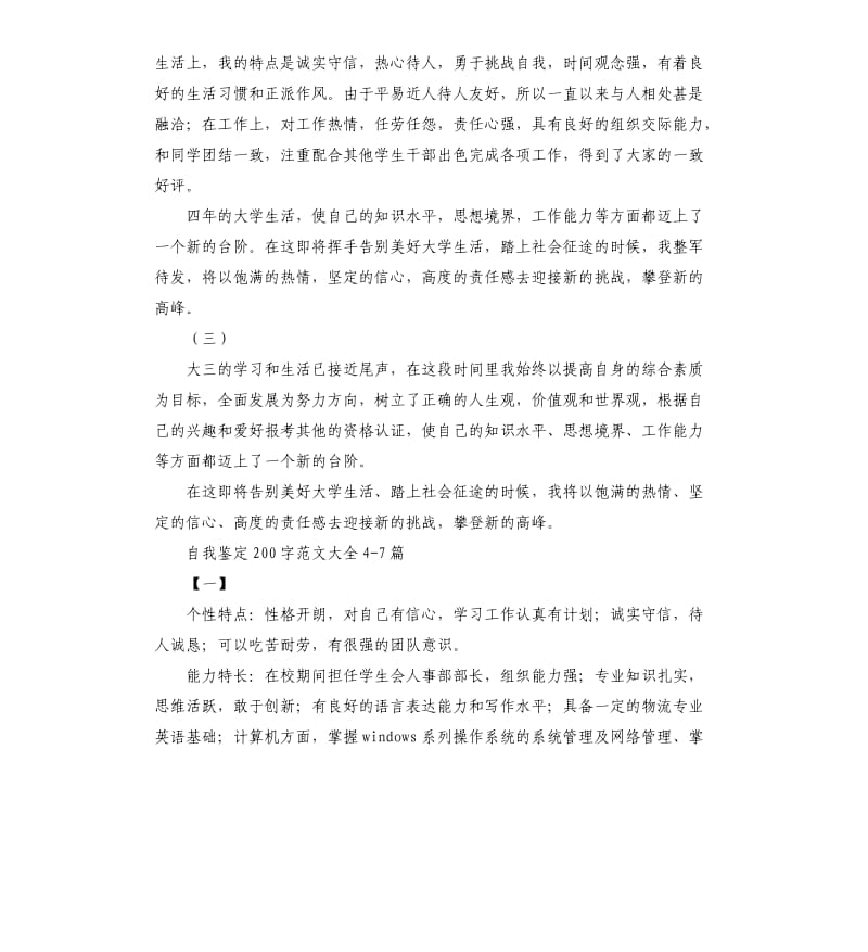 自我鉴定大全十篇.docx_第2页