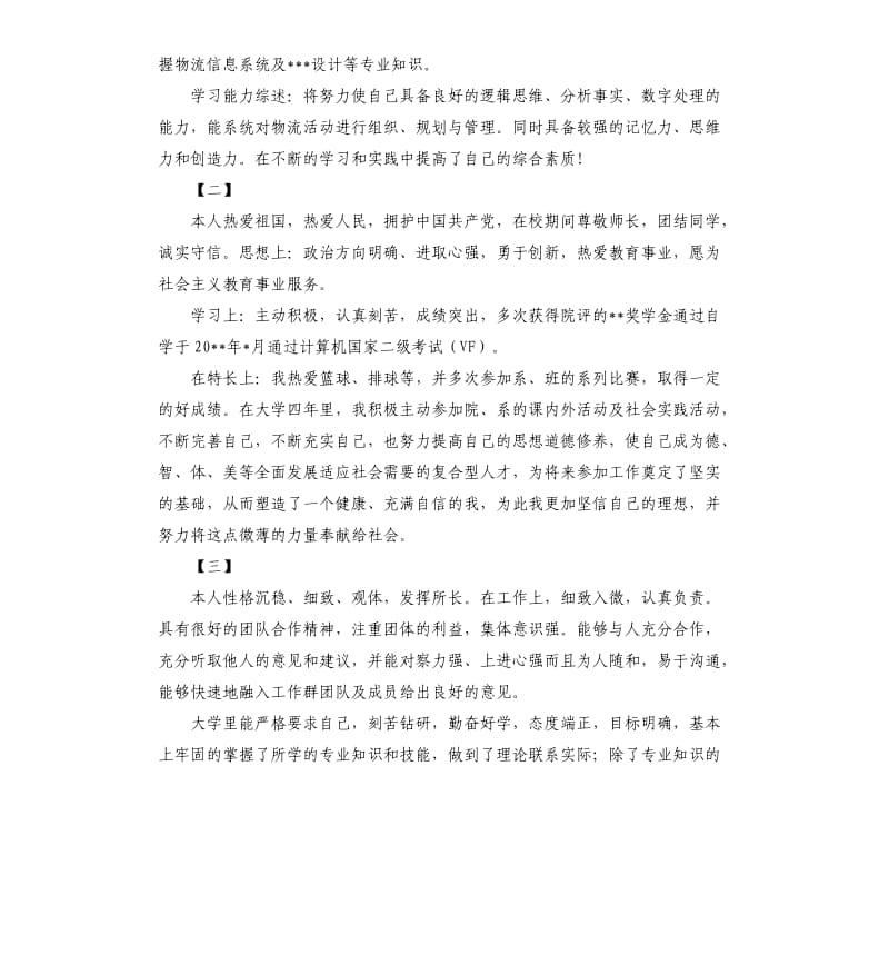 自我鉴定大全十篇.docx_第3页