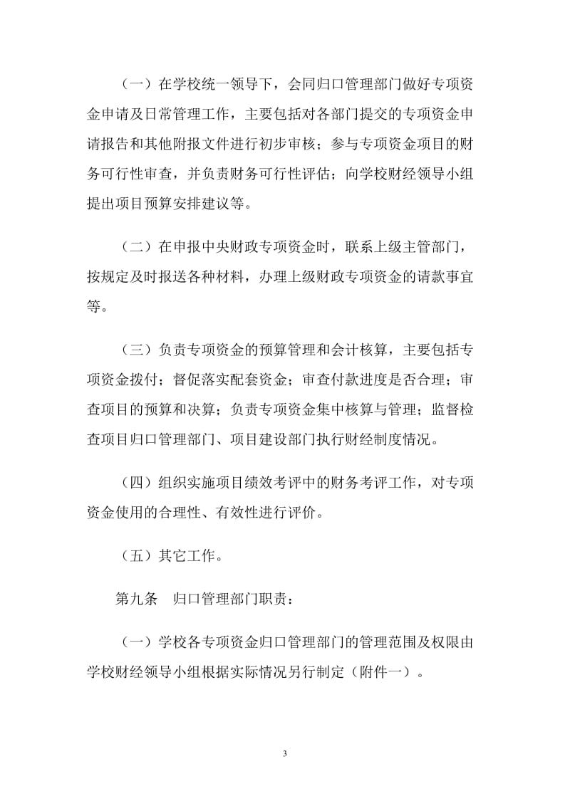 北京外国语大学专项资金管理办法_第3页