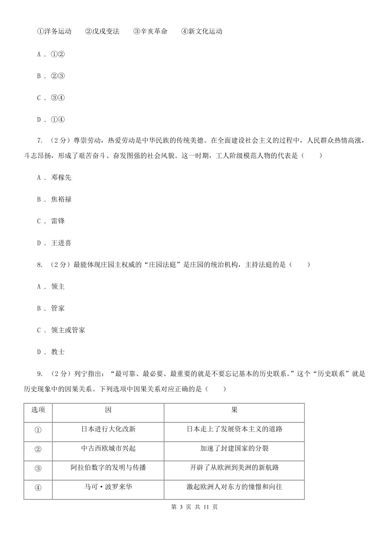 岳麓版2020年中考历史试卷B卷_第3页