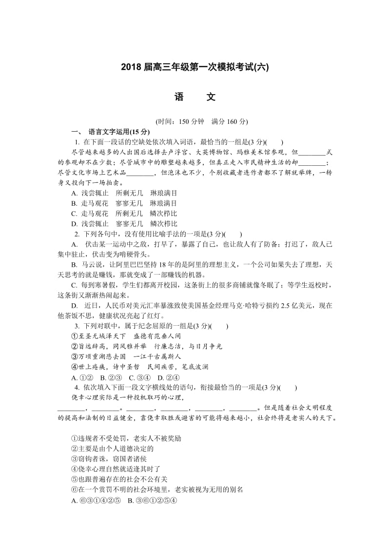 江苏省扬州市2018届高三第一次模拟考试语文_第1页