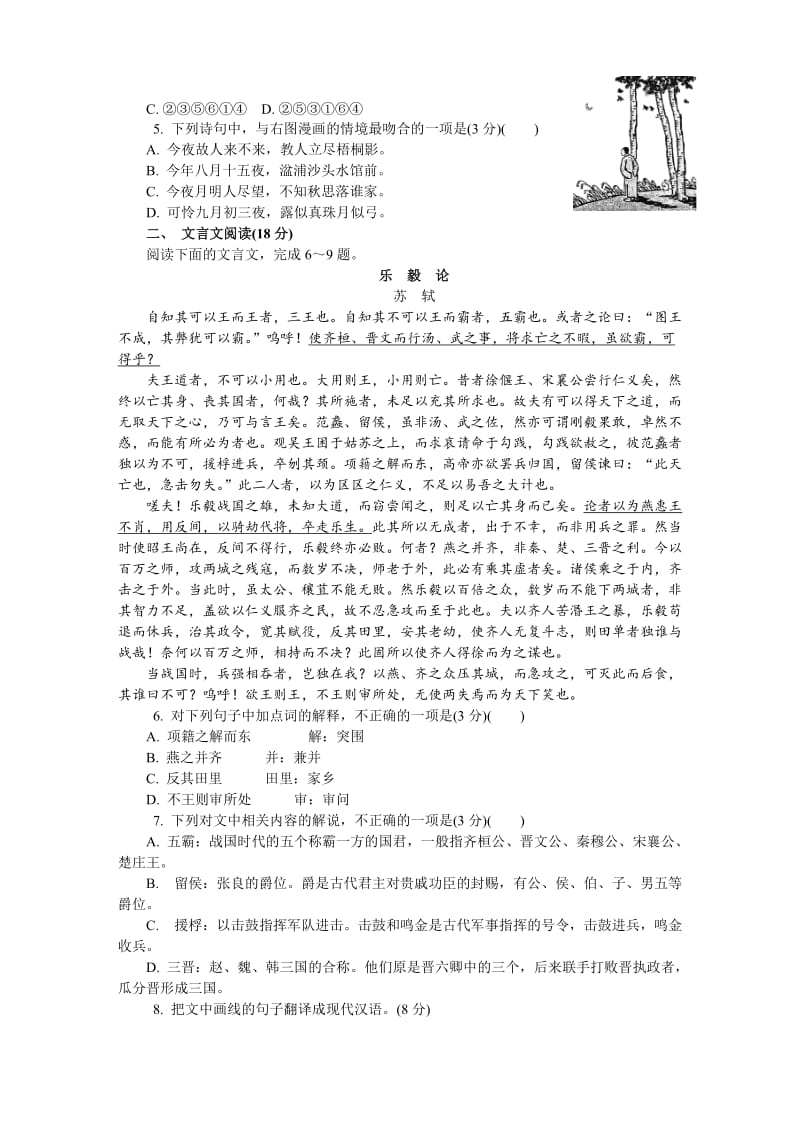 江苏省扬州市2018届高三第一次模拟考试语文_第2页